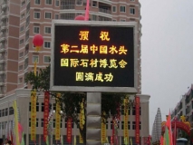 蘇州戶(hù)外P10雙色LED顯示屏