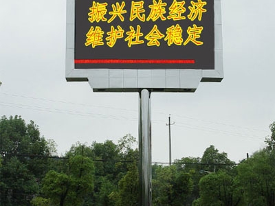 蘇州戶(hù)外P25雙色LED顯示屏