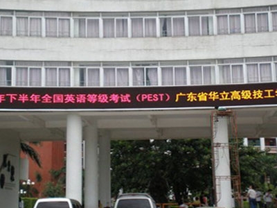 蘇州戶(hù)外P12雙色LED顯示屏