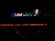 麥動(dòng)KTV-led顯示屏條屏