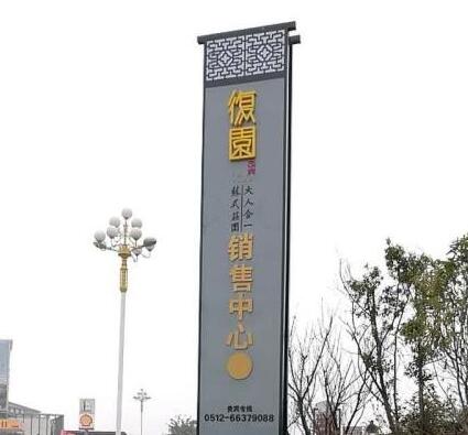 復園銷(xiāo)售中心 精神堡壘