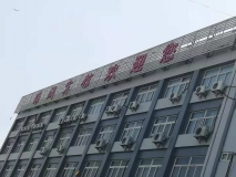 【海瀾賓館】樓頂發(fā)光字