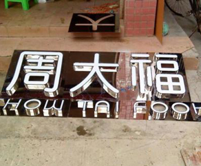 各種標識標牌制作的一些常識