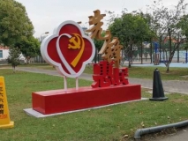 【黨群牌】先鋒惠民戶(hù)外立牌