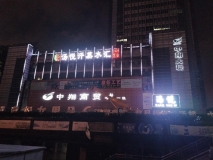 【湯悅】蘇州外立面亮化效果