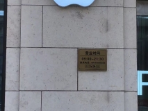 蘋(píng)果專(zhuān)賣(mài)店戶(hù)外發(fā)光標牌